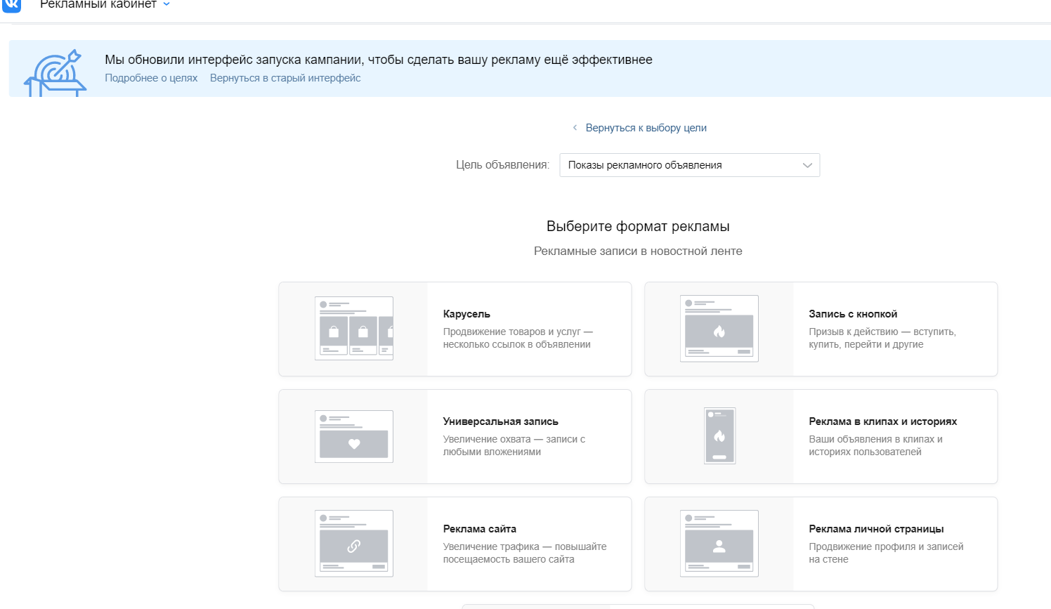 Скрин интерфейса рекламного кабинета «ВКонтакте»  